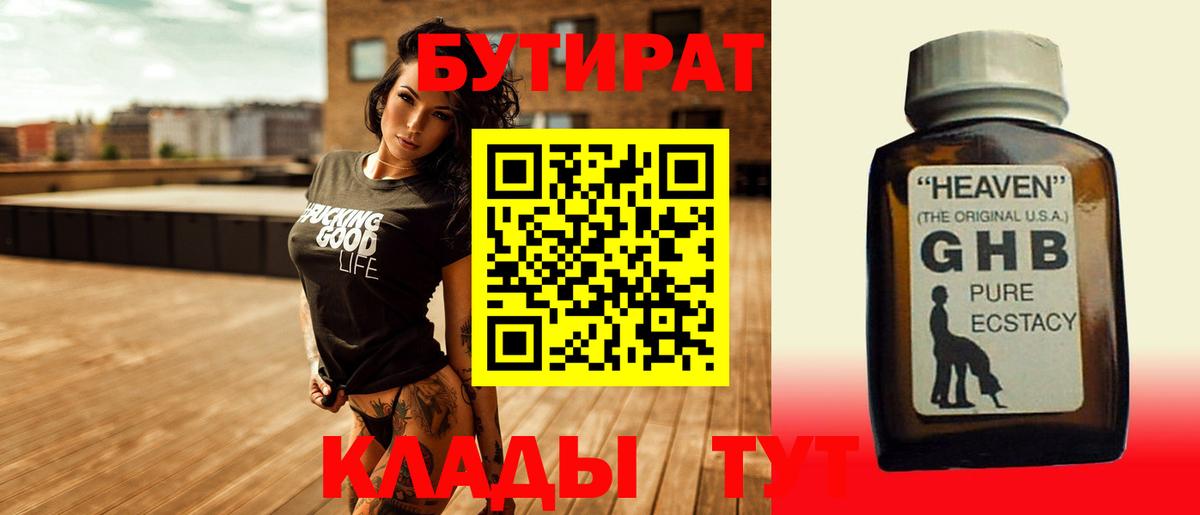 БУТИРАТ Butirat  Вход с VPN  Белогорск 