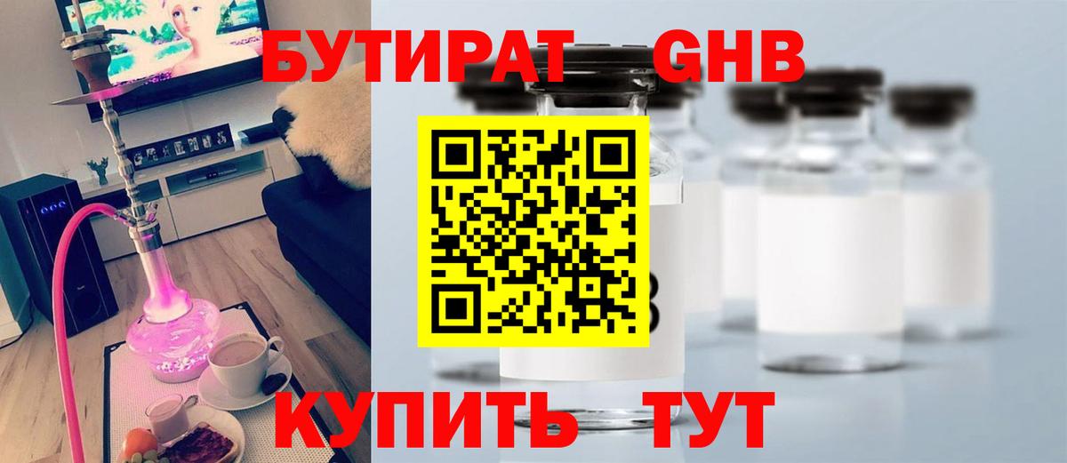 Бутират 99% Белогорск