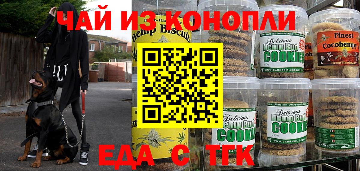 Печенье с ТГК конопля Белогорск
