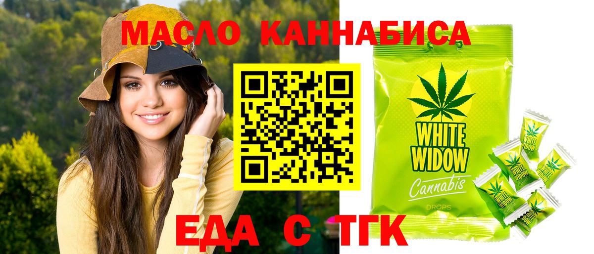 Белогорск  Печенье с ТГК конопля  Вход с VPN 