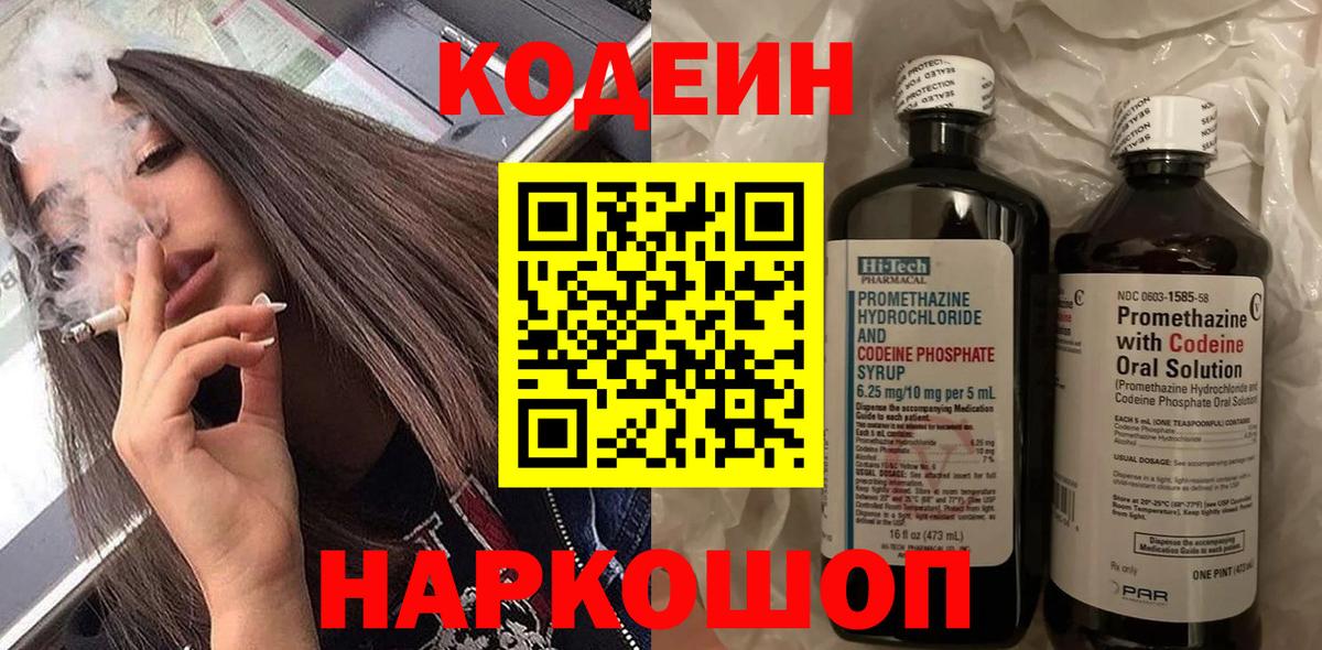 Кодеиновый сироп Lean Purple Drank  Вход с VPN  Кодеиновый сироп Lean Purple Drank  Белогорск 