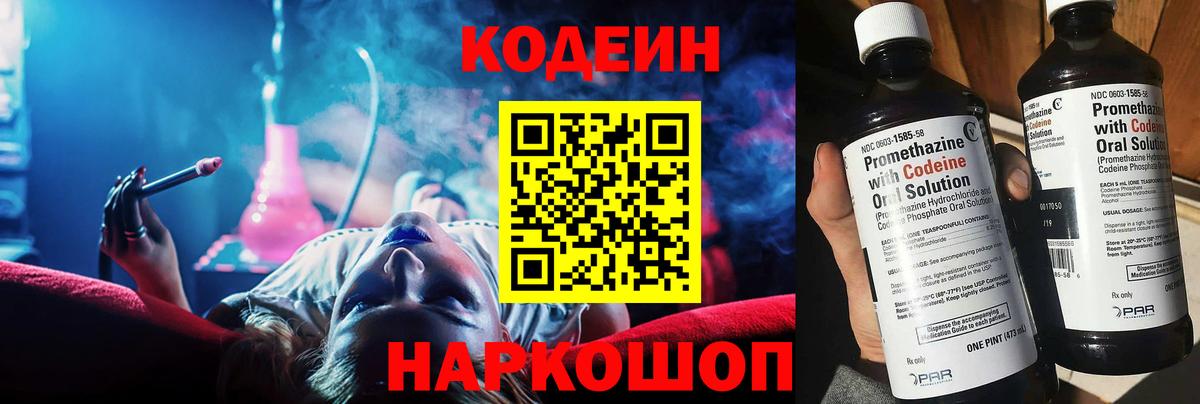Кодеин напиток Lean (лин) Белогорск