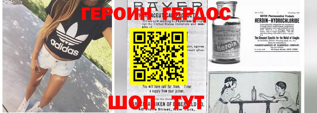 Героин Афган Белогорск