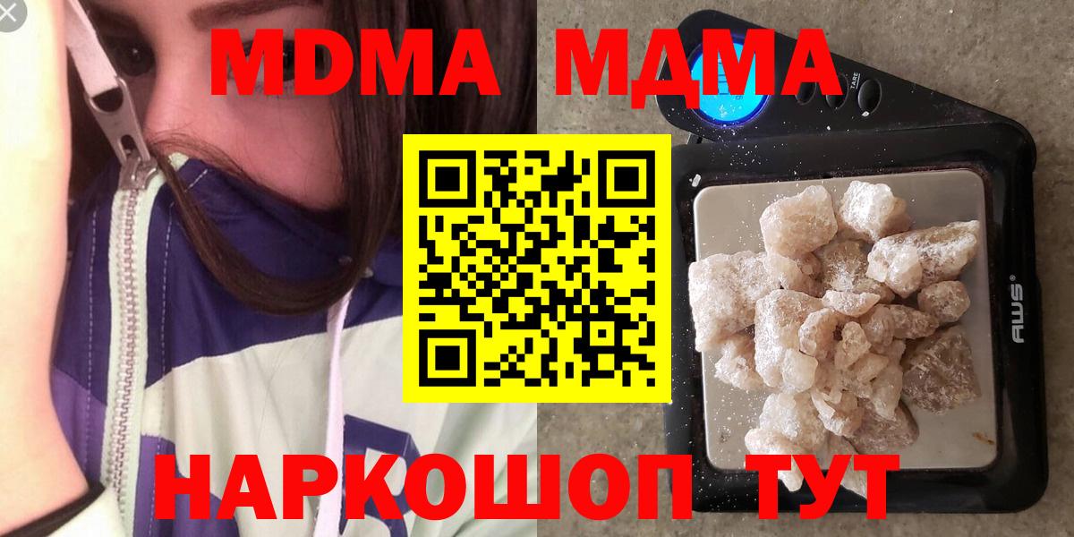 МДМА VHQ  Вход с VPN  MDMA  Белогорск 