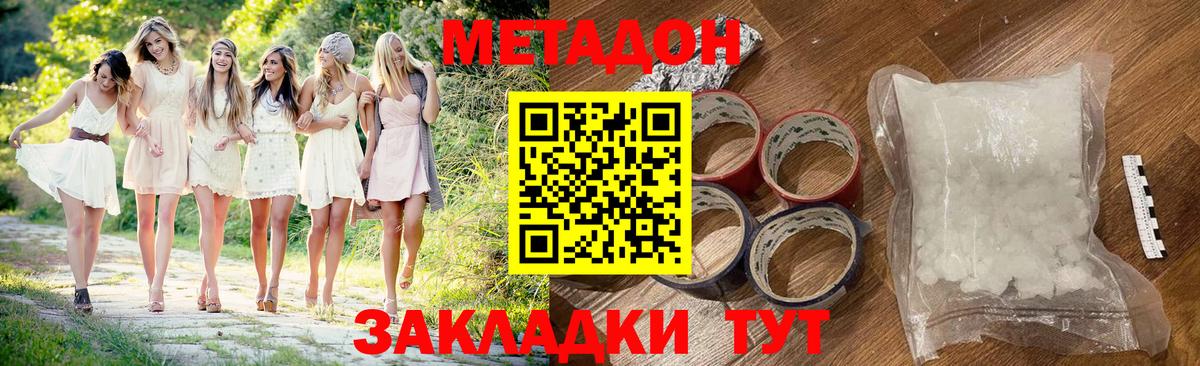 МЕТАДОН methadone  Вход с VPN  МЕТАДОН methadone  Белогорск 