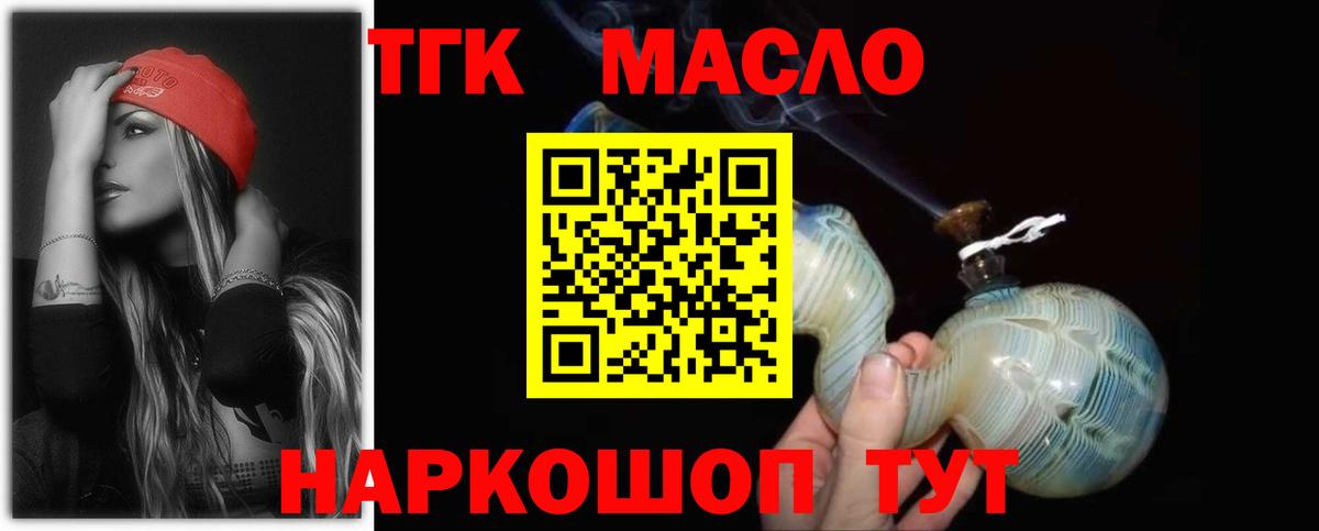 ТГК вейп с тгк  Дистиллят ТГК гашишное масло  Вход с VPN  Белогорск 